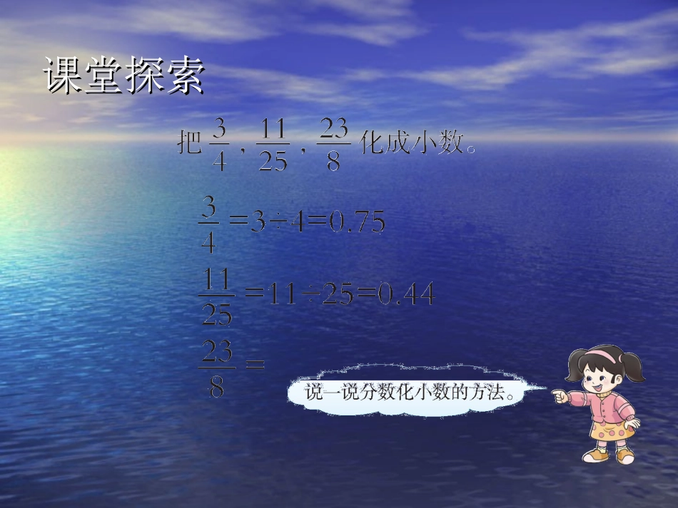 分数与小数 (2)_第3页