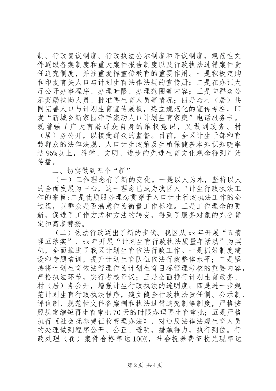 计划生育行政执法自查报告 _第2页