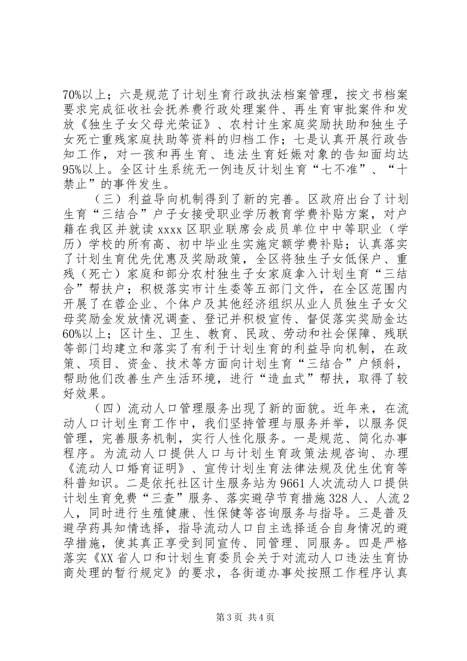 计划生育行政执法自查报告 _第3页