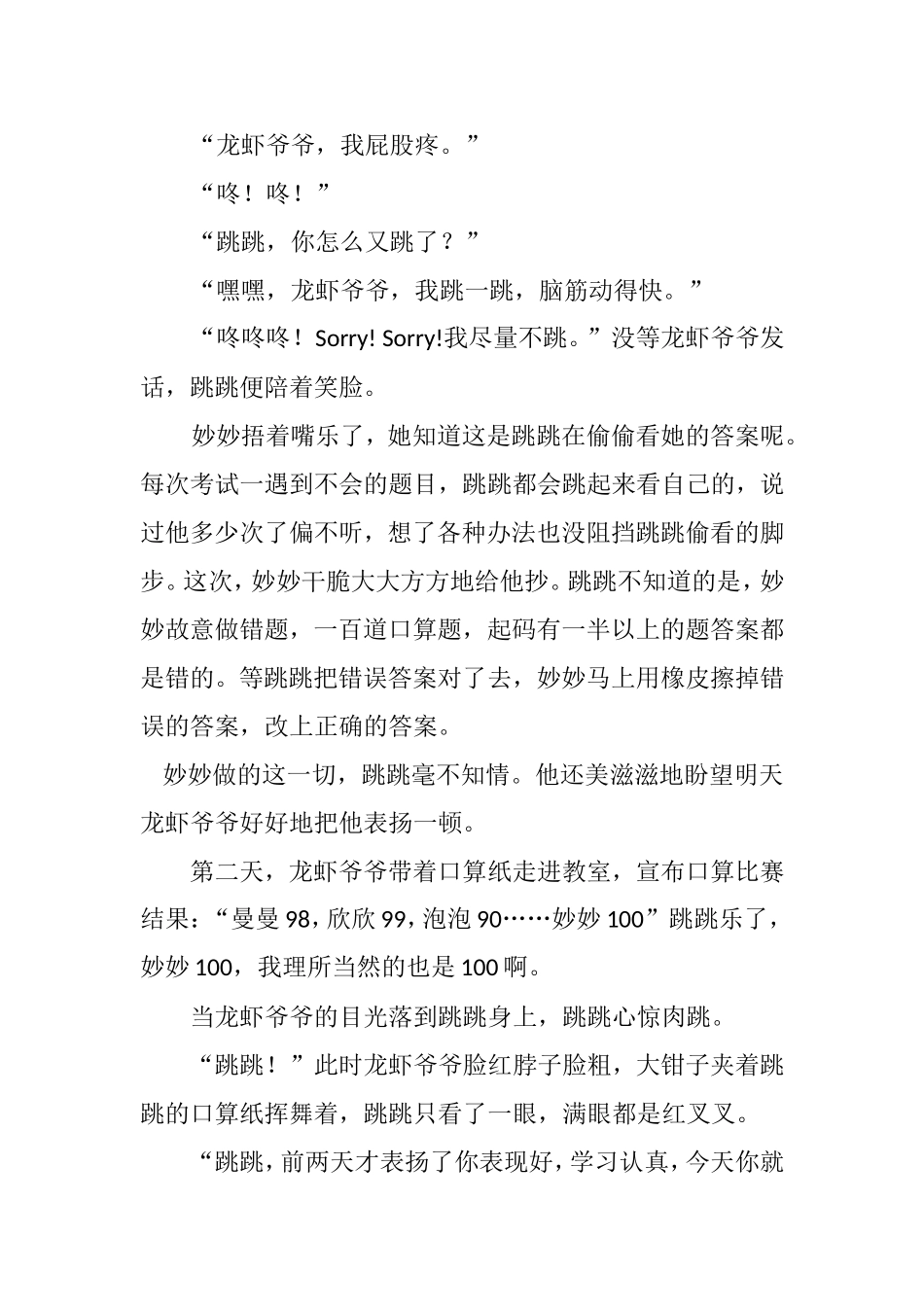 受惩罚的跳跳_第2页