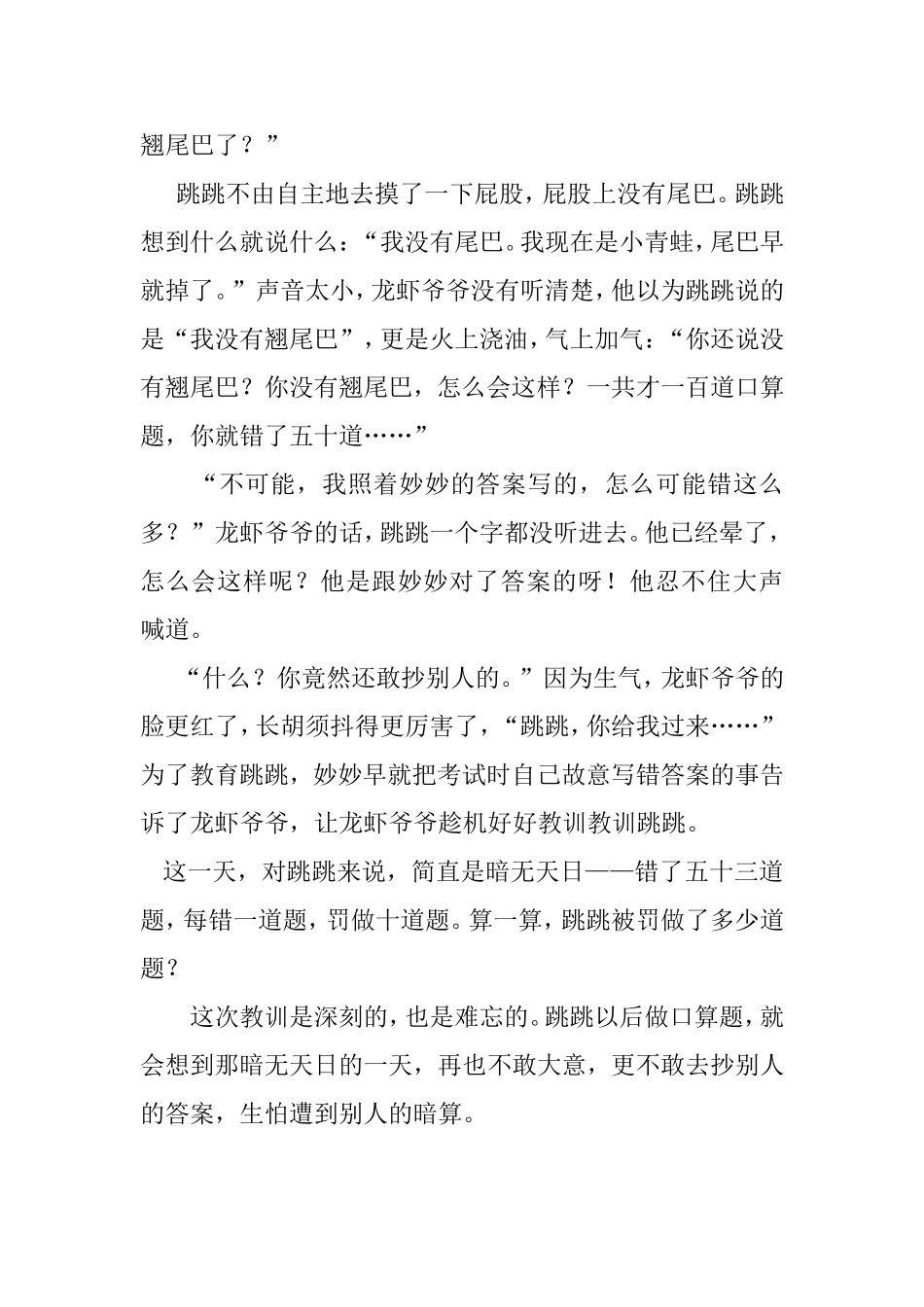 受惩罚的跳跳_第3页