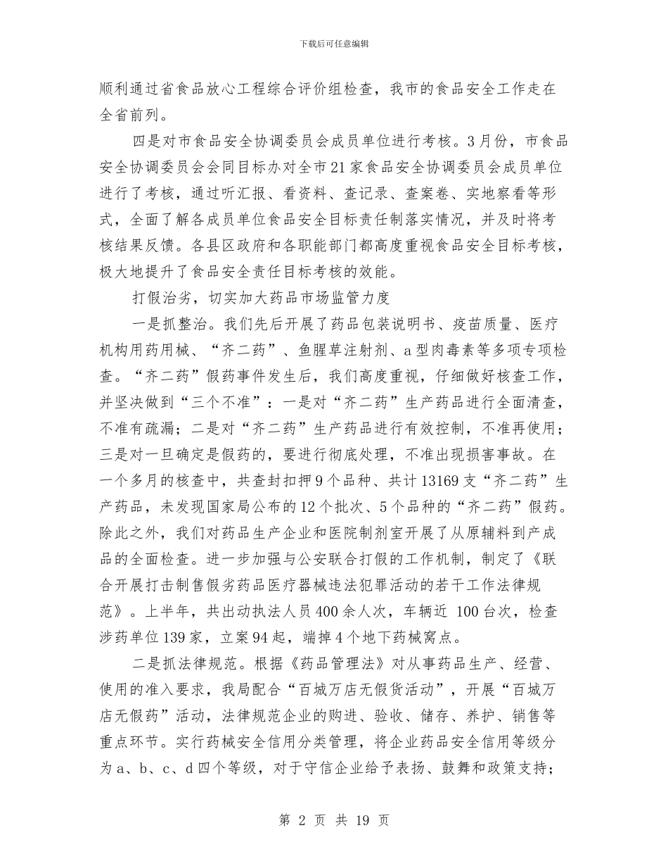 医药销售年终总结范文与医药销售经理述职报告汇编_第2页