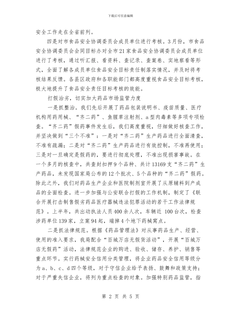 医药销售年终总结范文与医院2024上半年工作总结汇编_第2页