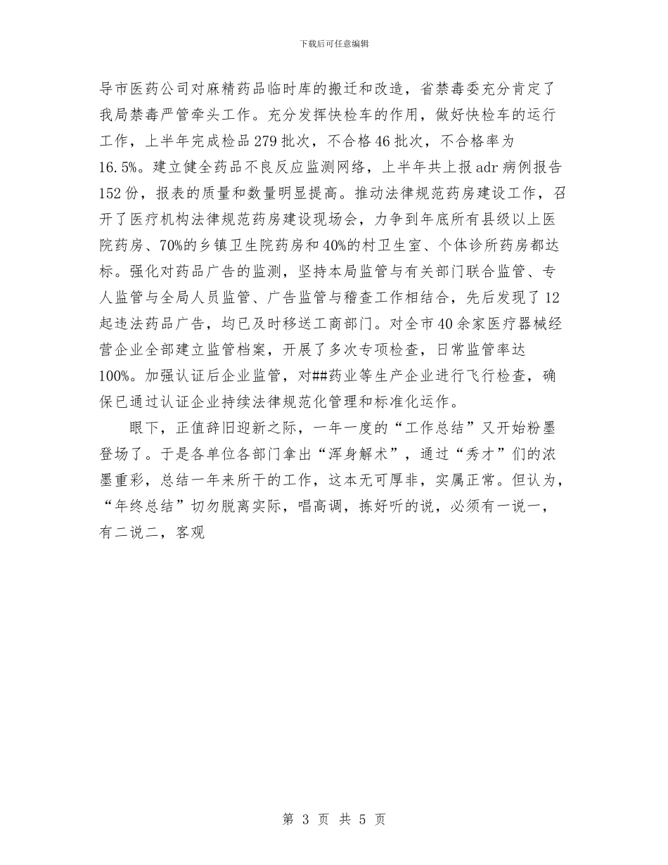 医药销售年终总结范文与医院2024上半年工作总结汇编_第3页