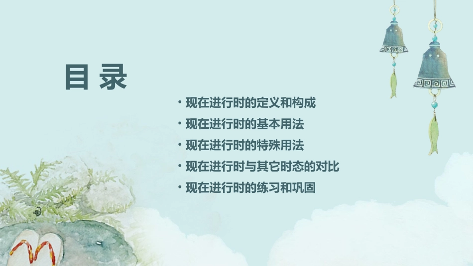 现在进行时语法讲解课件_第2页