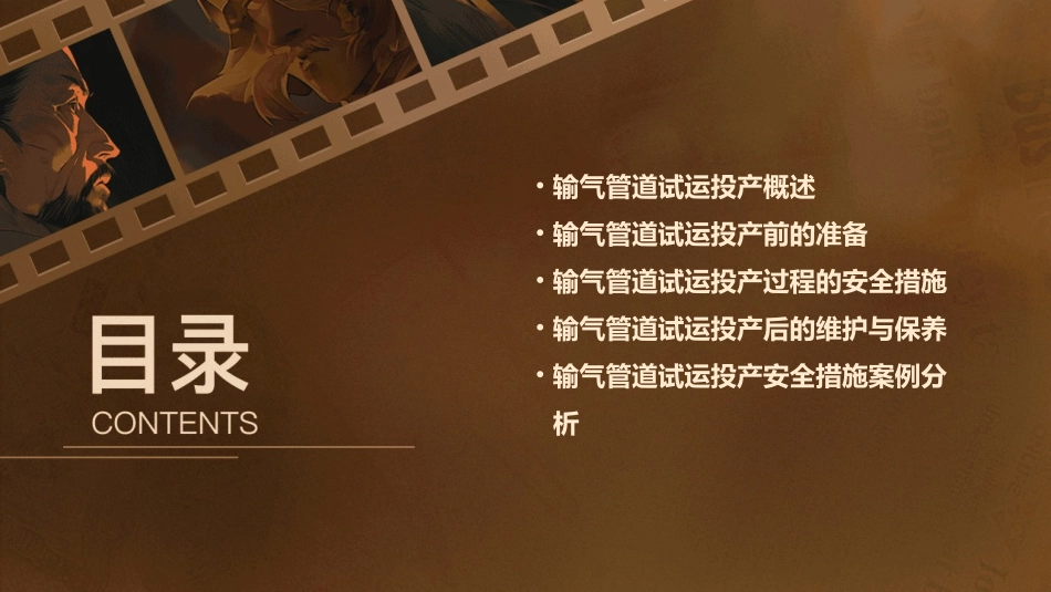 输气管道试运投产安全措施投产中课件_第2页