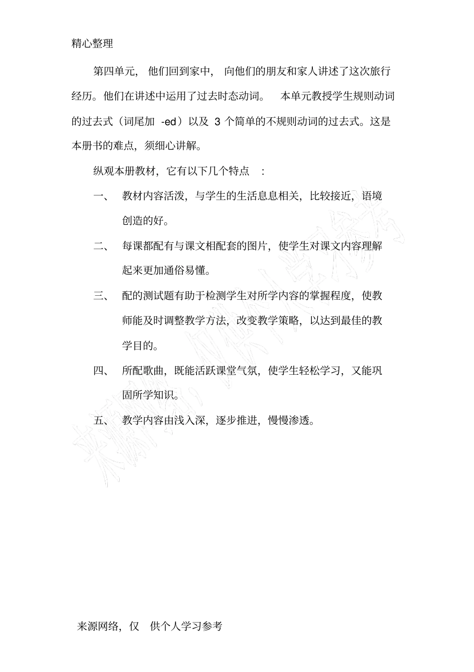 冀教版小学英语五年级下册教材分析_第2页