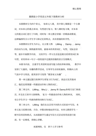 冀教版小学英语五年级下册教材分析