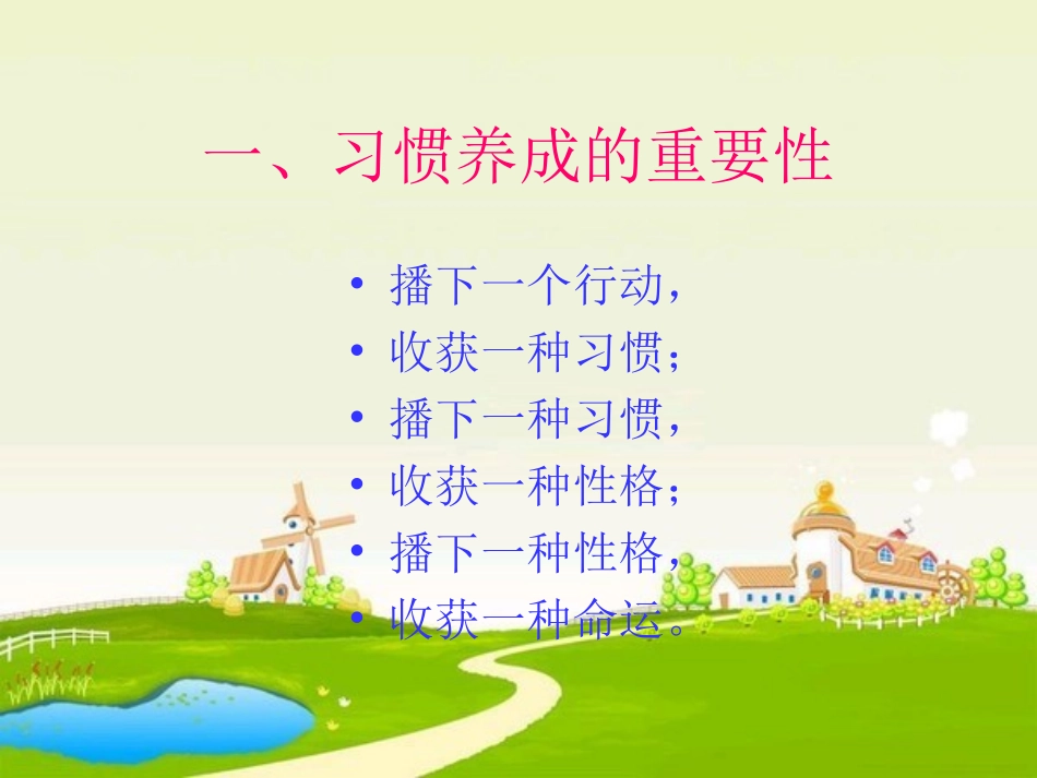 习惯（学生版）_第2页