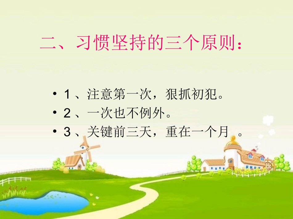 习惯（学生版）_第3页