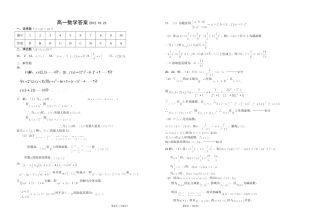 2012—2015届高一数学测试题20121022KEY10,25KEY