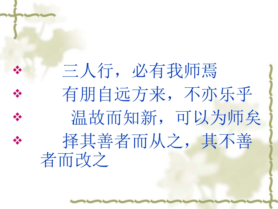 孔子拜师课件 (2)_第1页