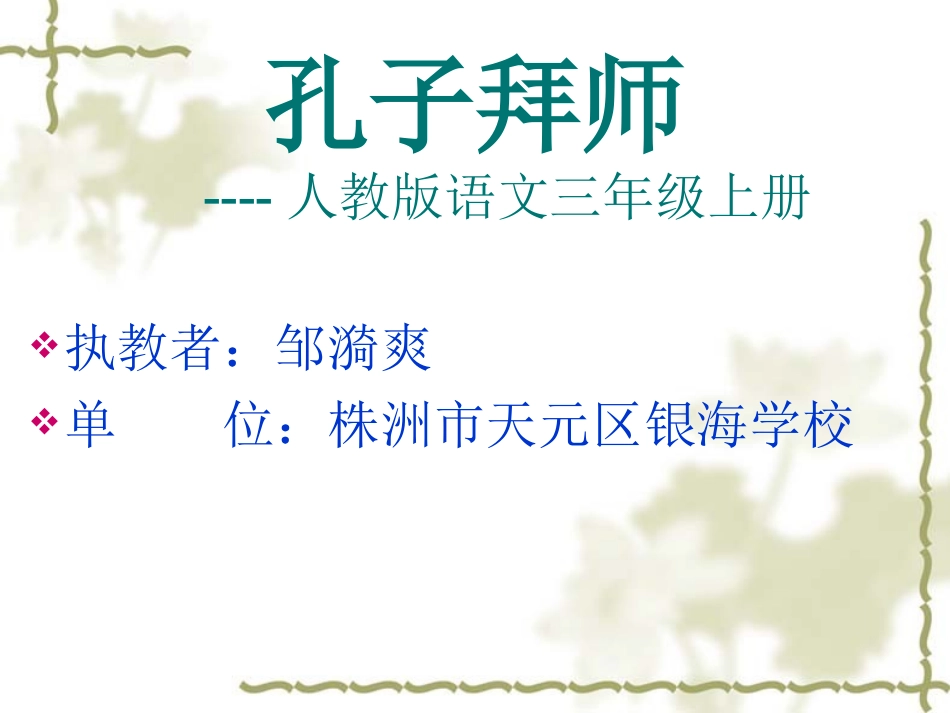 孔子拜师课件 (2)_第2页