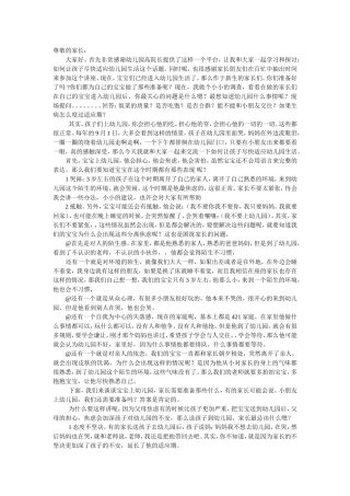 如何帮助孩子尽快适应幼儿园生活