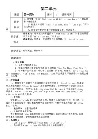 四下英语教案第二单元至Recycle1