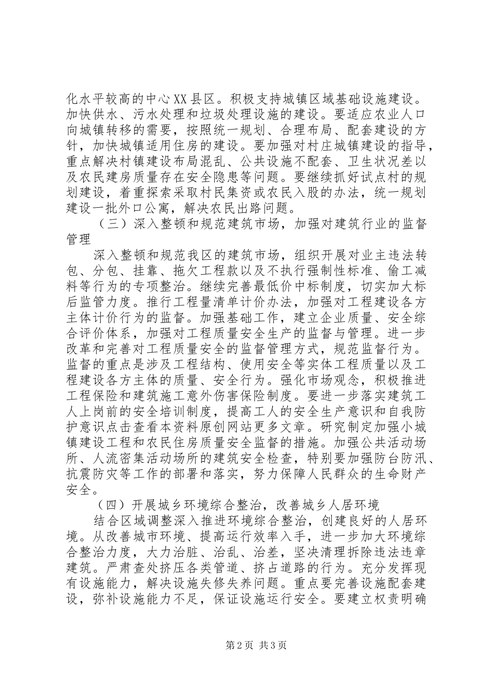 建设局五年工作计划及明年工作要点 _第2页