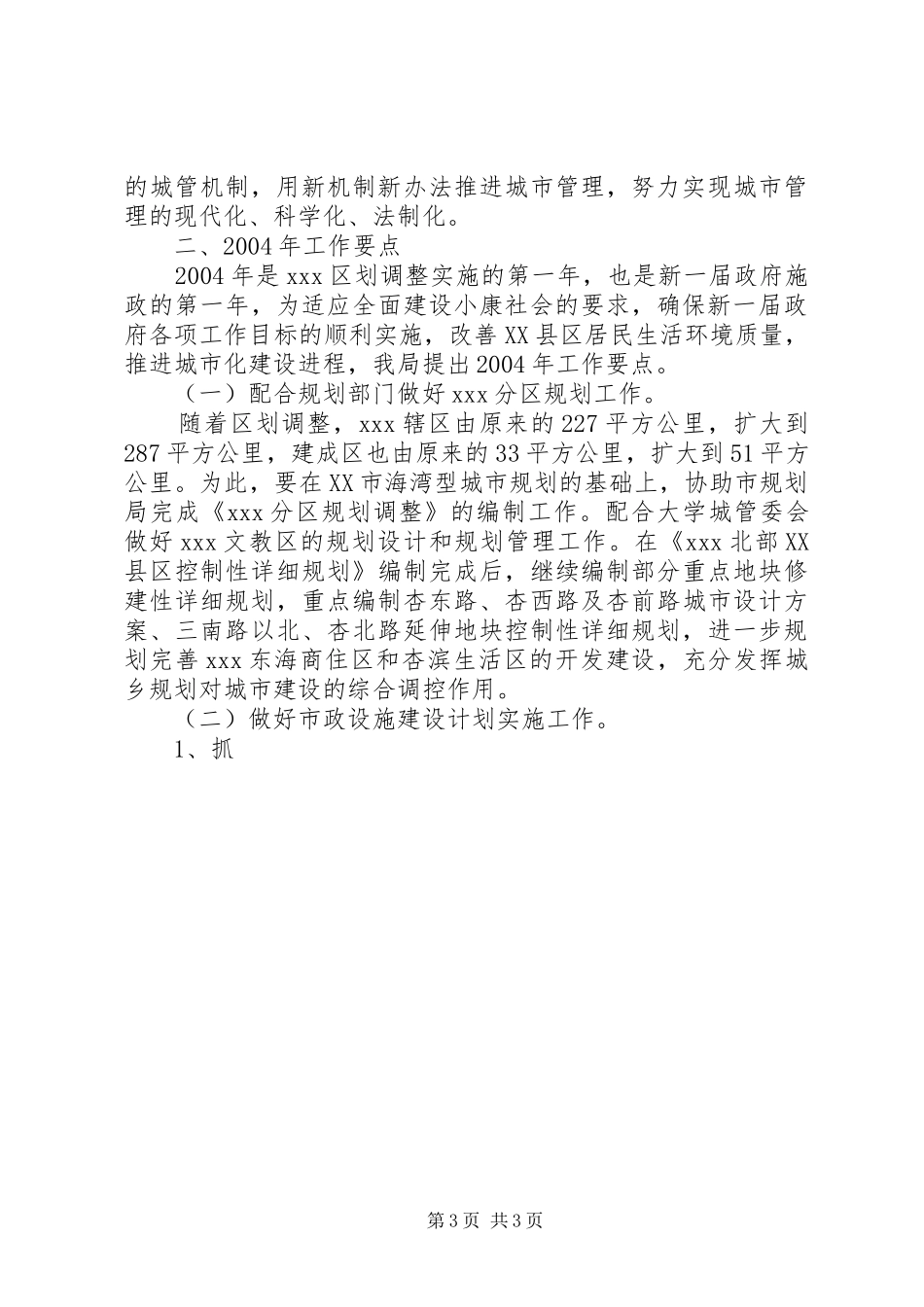 建设局五年工作计划及明年工作要点 _第3页