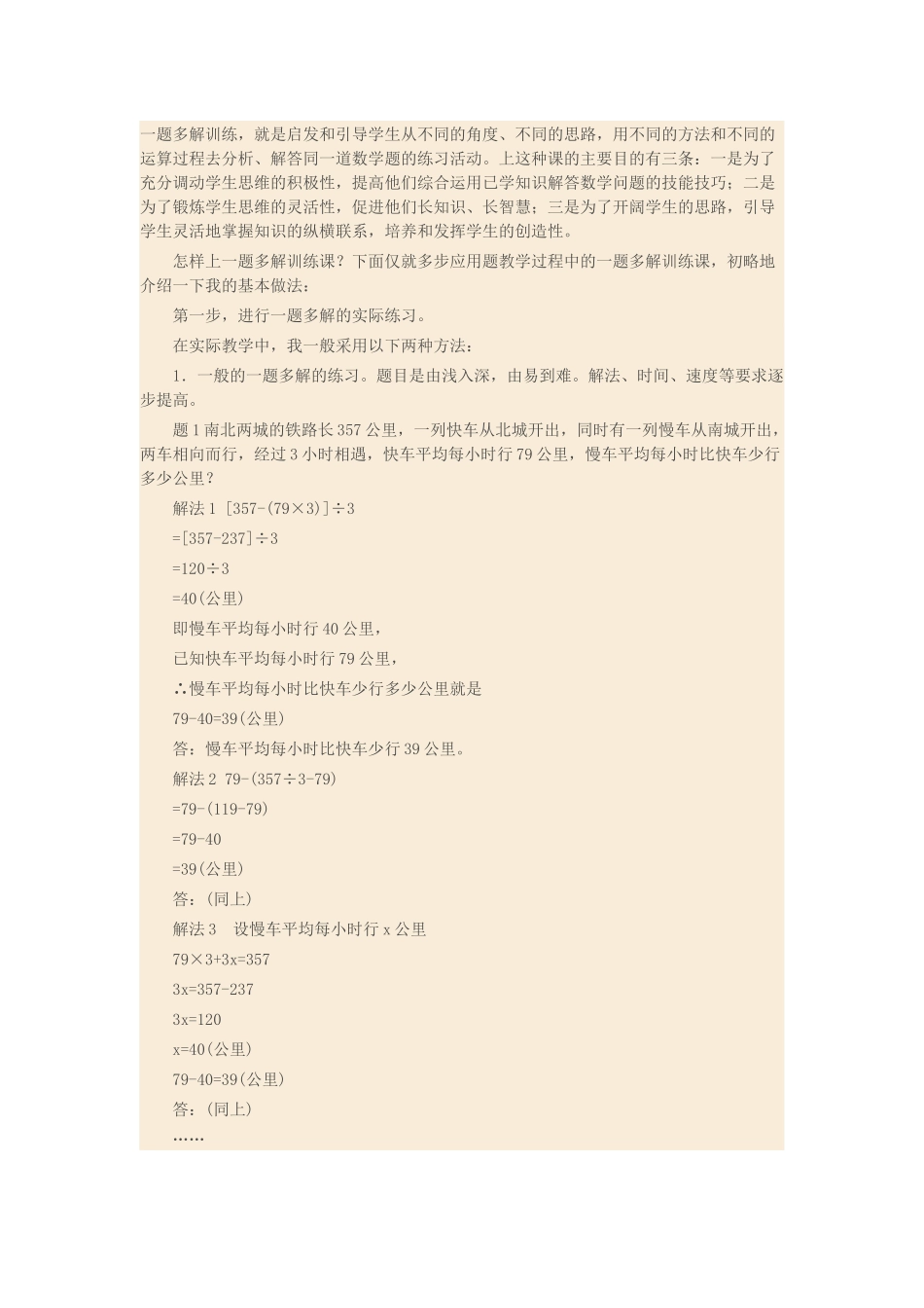 一题多解训练_第1页