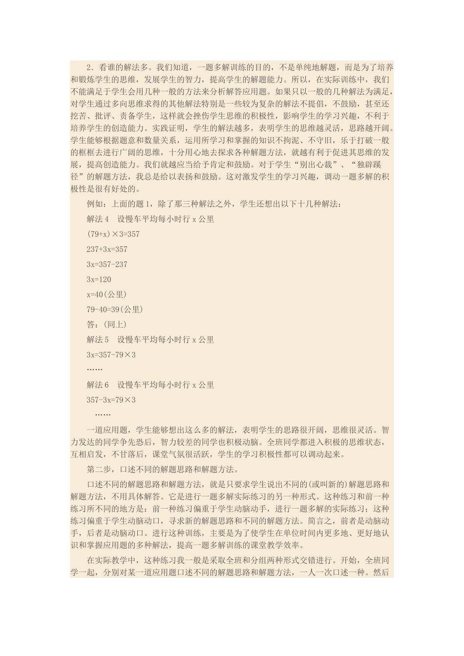 一题多解训练_第2页
