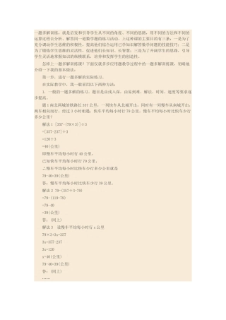 一题多解训练