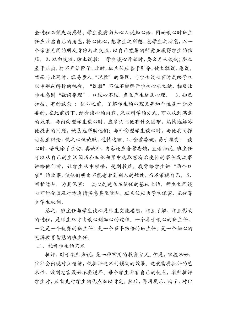 初探班级德育工作的艺术性_第2页