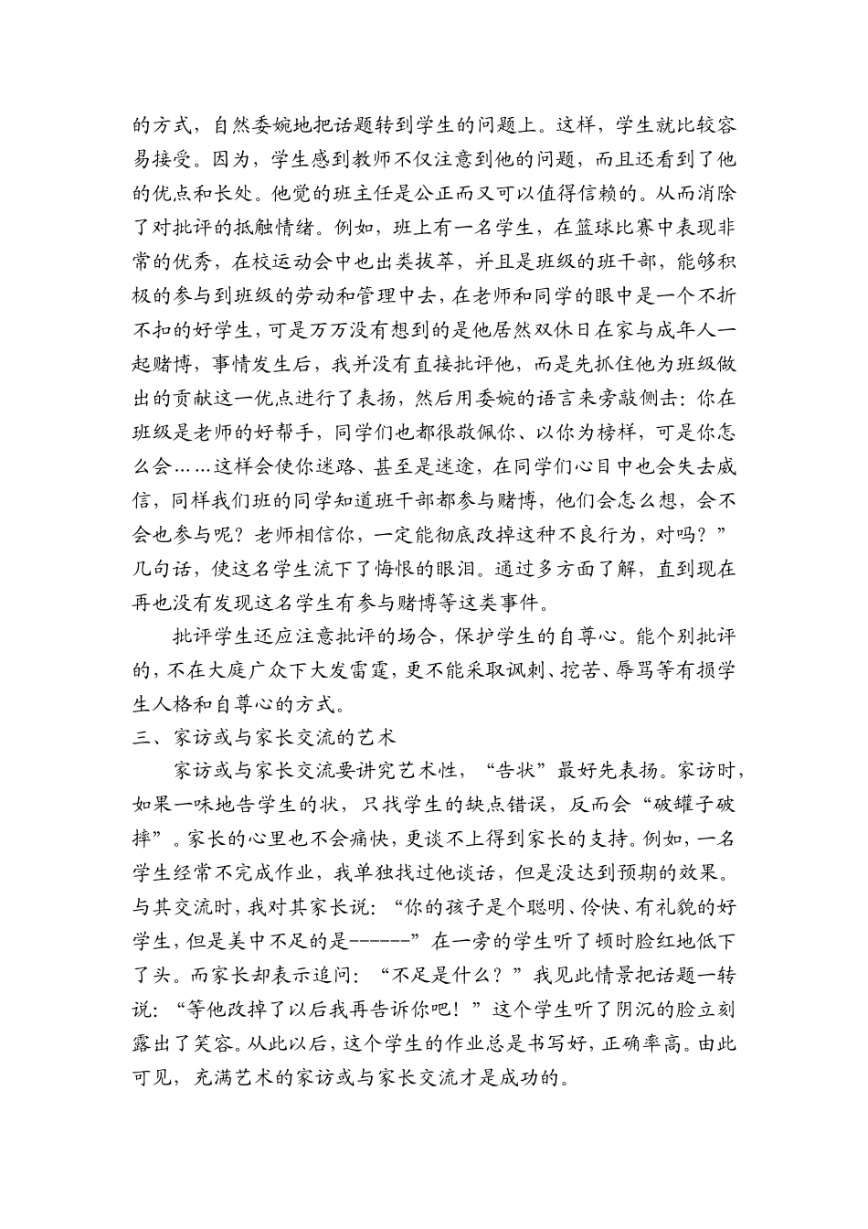 初探班级德育工作的艺术性_第3页