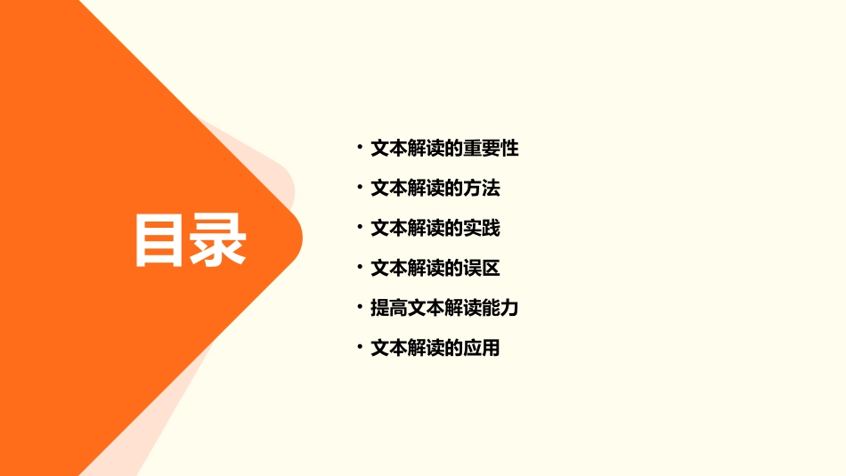 谈谈文本的解读课件_第2页