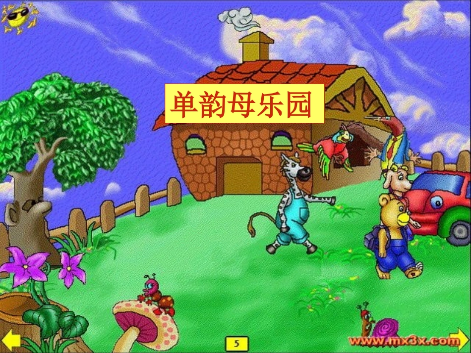 拼音aoePPT_第3页