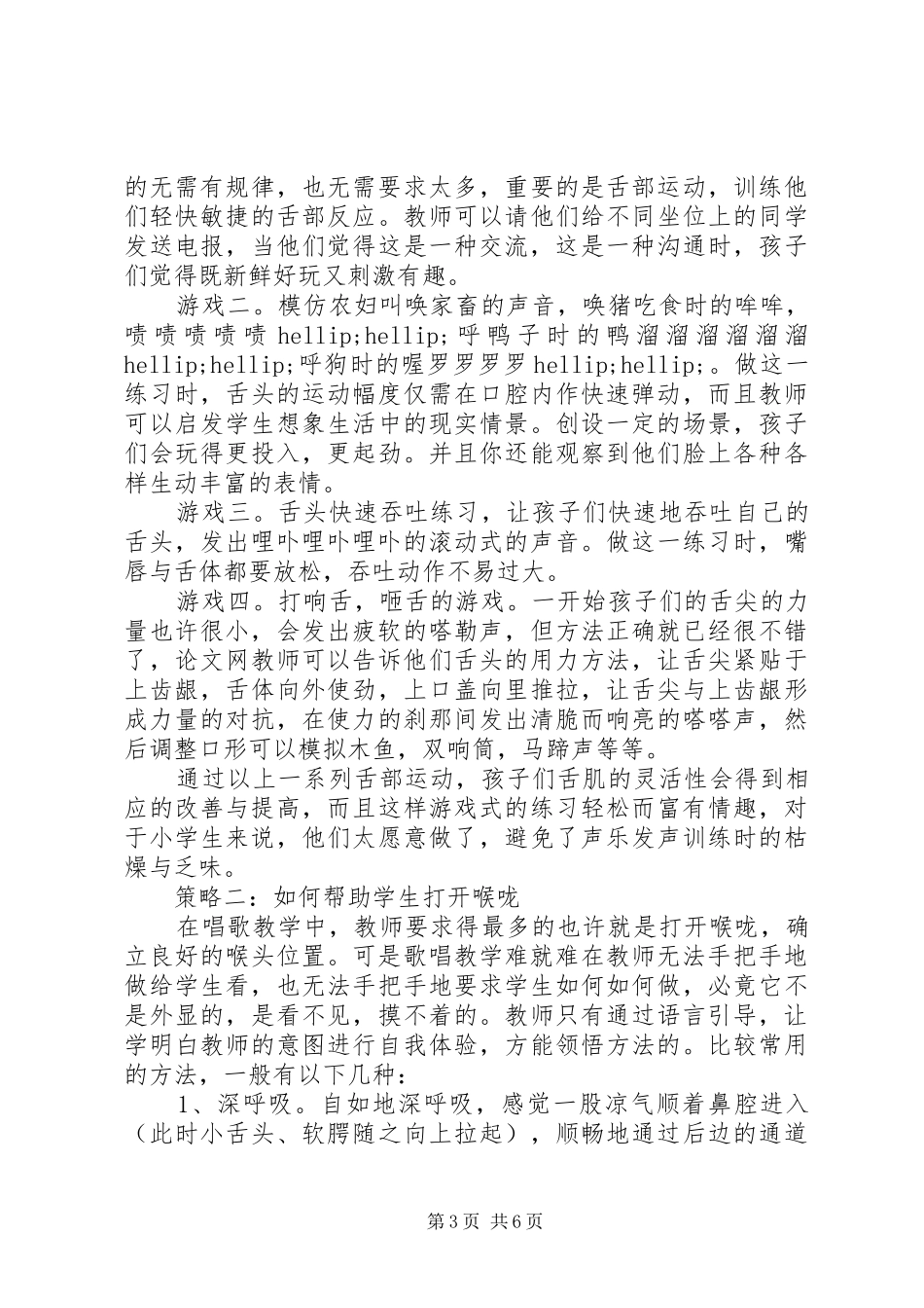 学习课题体会反思_第3页