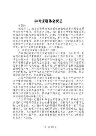 学习课题体会反思