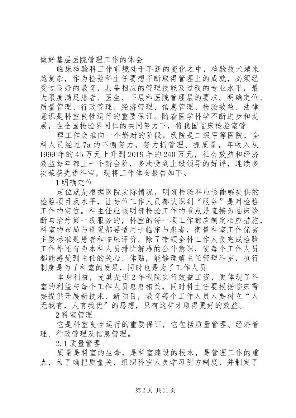 医院工作体会(精选多篇)_第2页