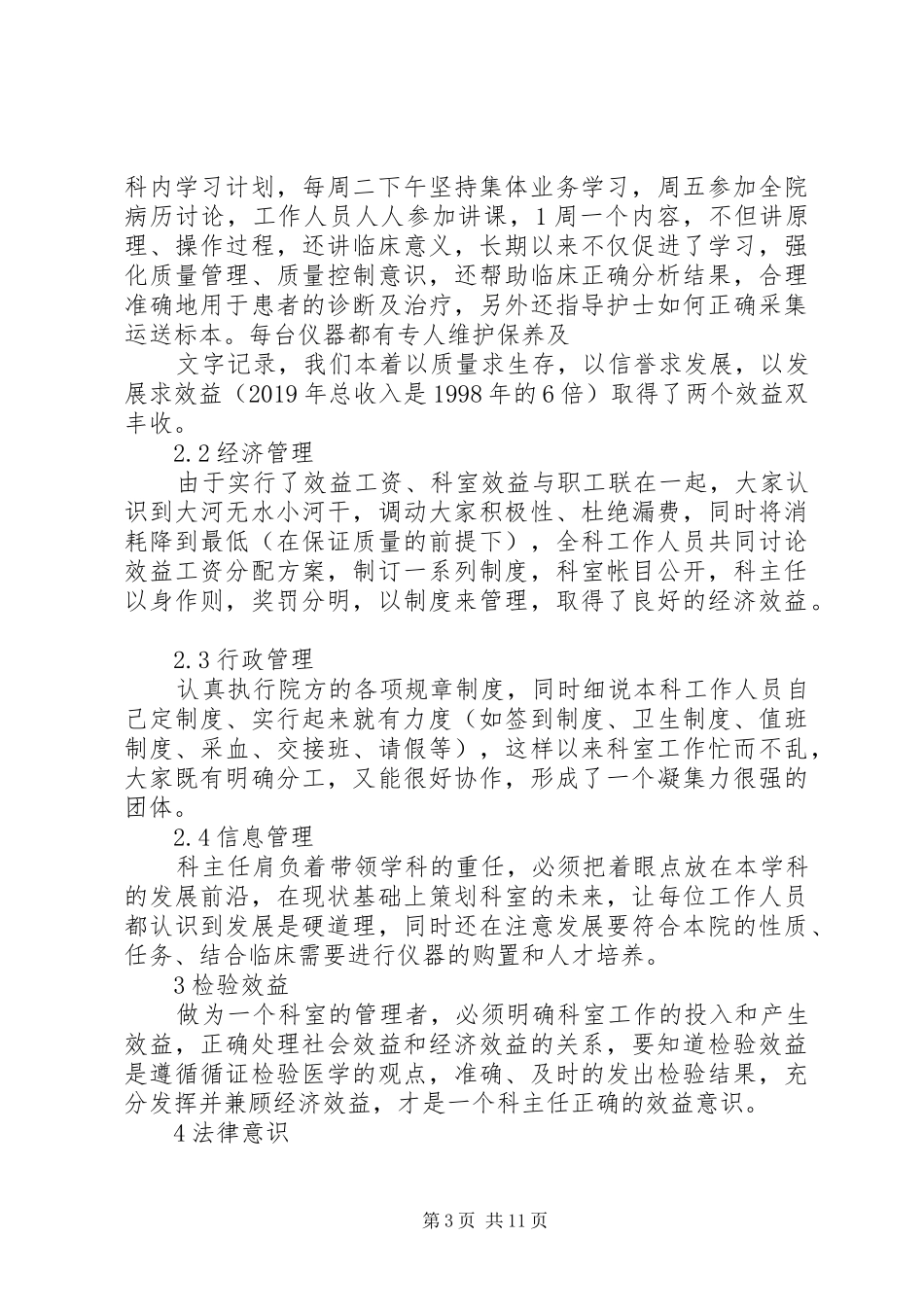 医院工作体会(精选多篇)_第3页