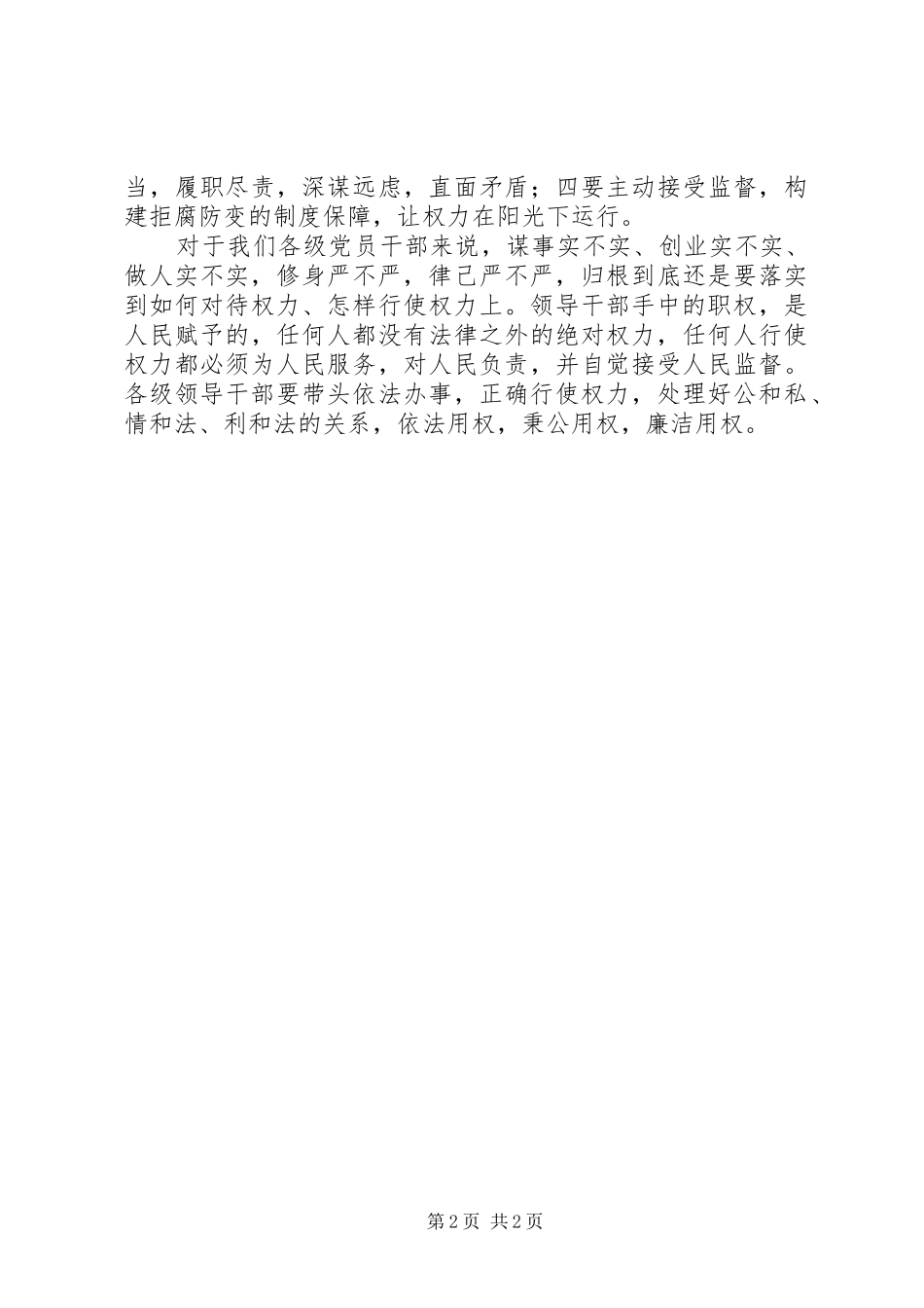 副院长“严以用权”学习心得精选_第2页