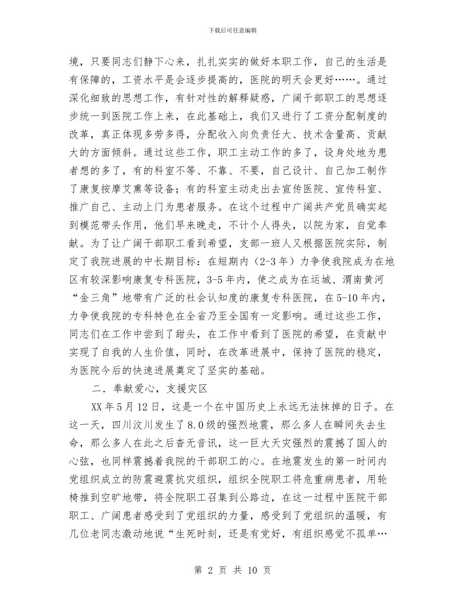 医院2024工作总结和2024年工作计划与医院2024年10月工作总结范文及2024年工作计划汇编_第2页