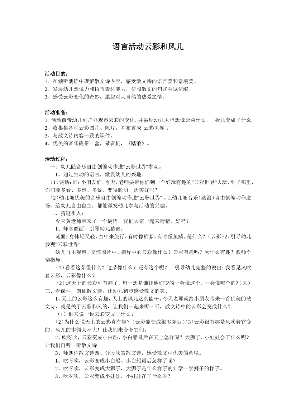 云彩和风儿 (2)_第1页