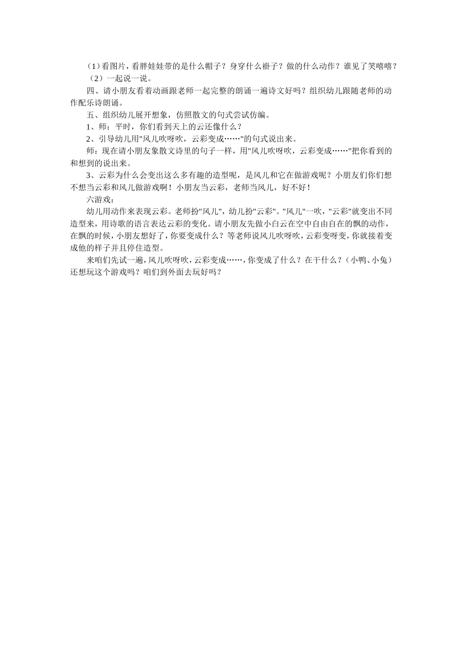 云彩和风儿 (2)_第2页