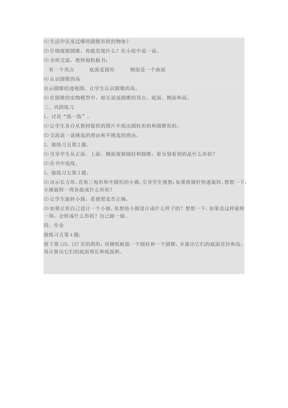 圆柱和圆锥的认识_第2页