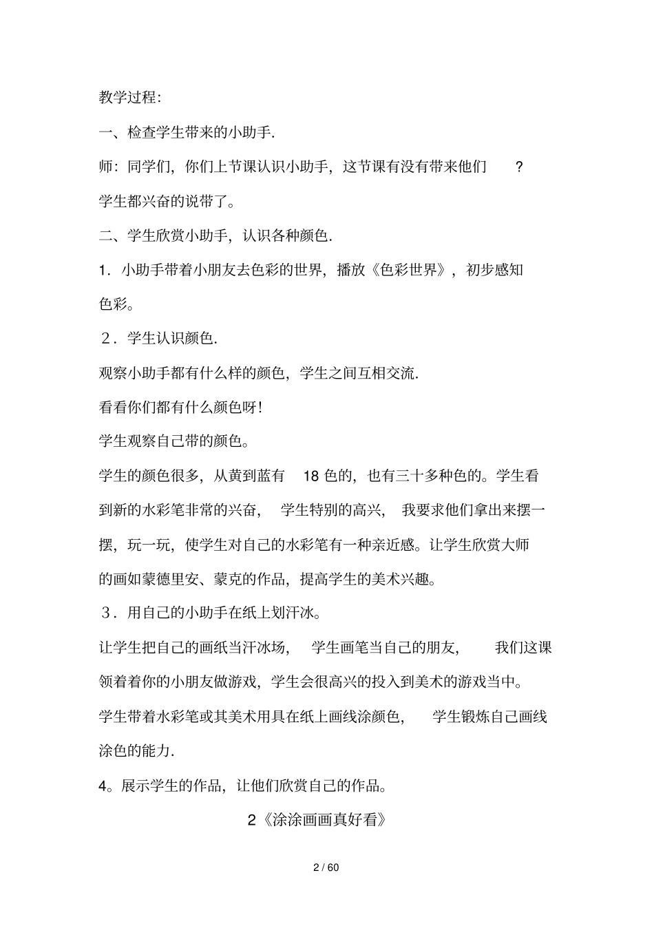 冀教版小学美术一级上册_第2页