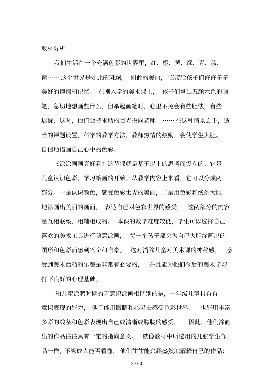 冀教版小学美术一级上册_第3页