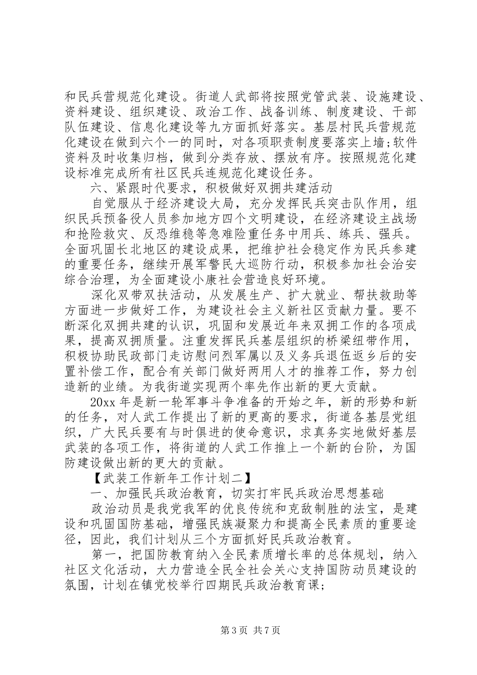 武装工作新年工作计划【3篇】_第3页