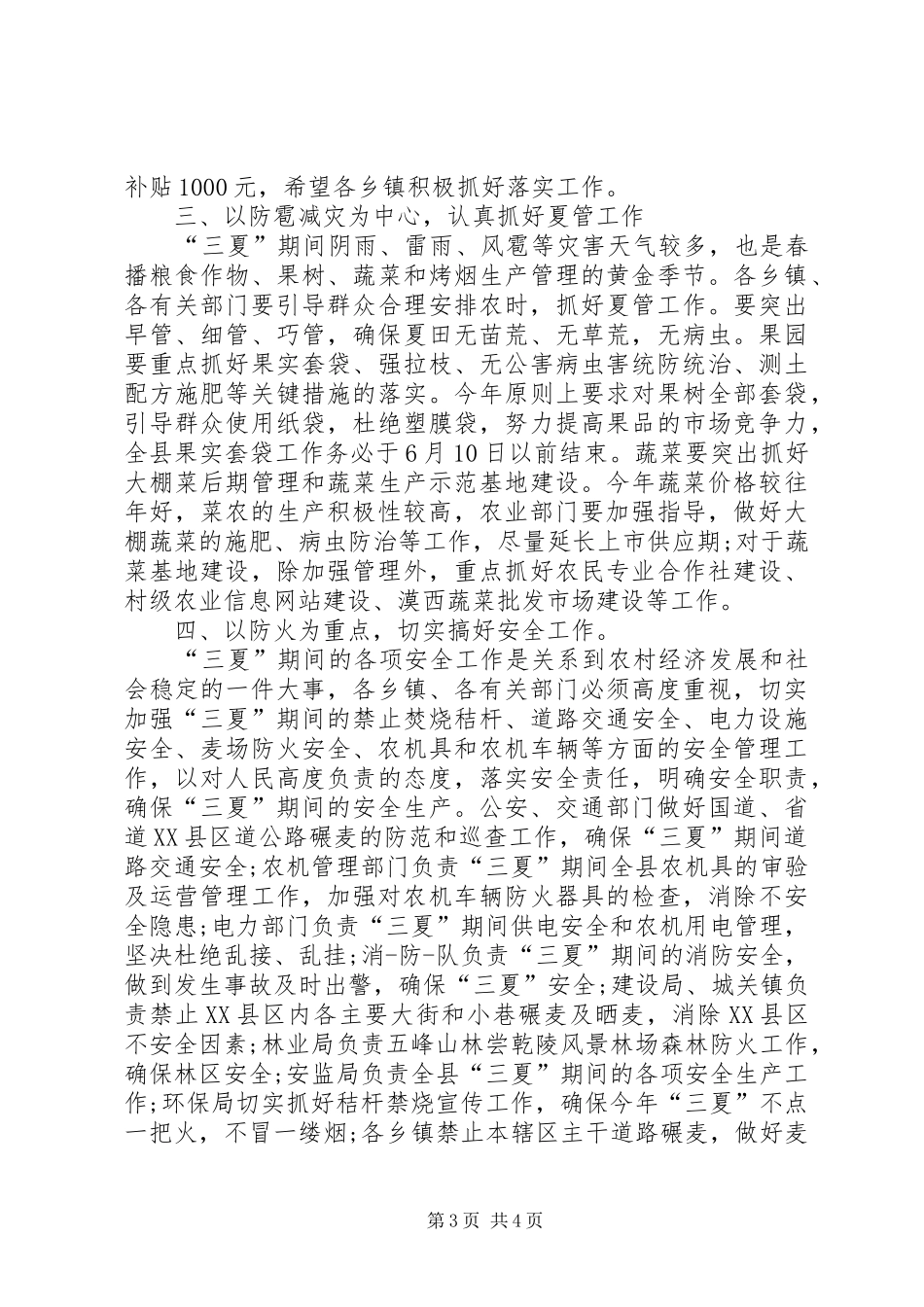 三夏期间工作安排情况汇报 _第3页
