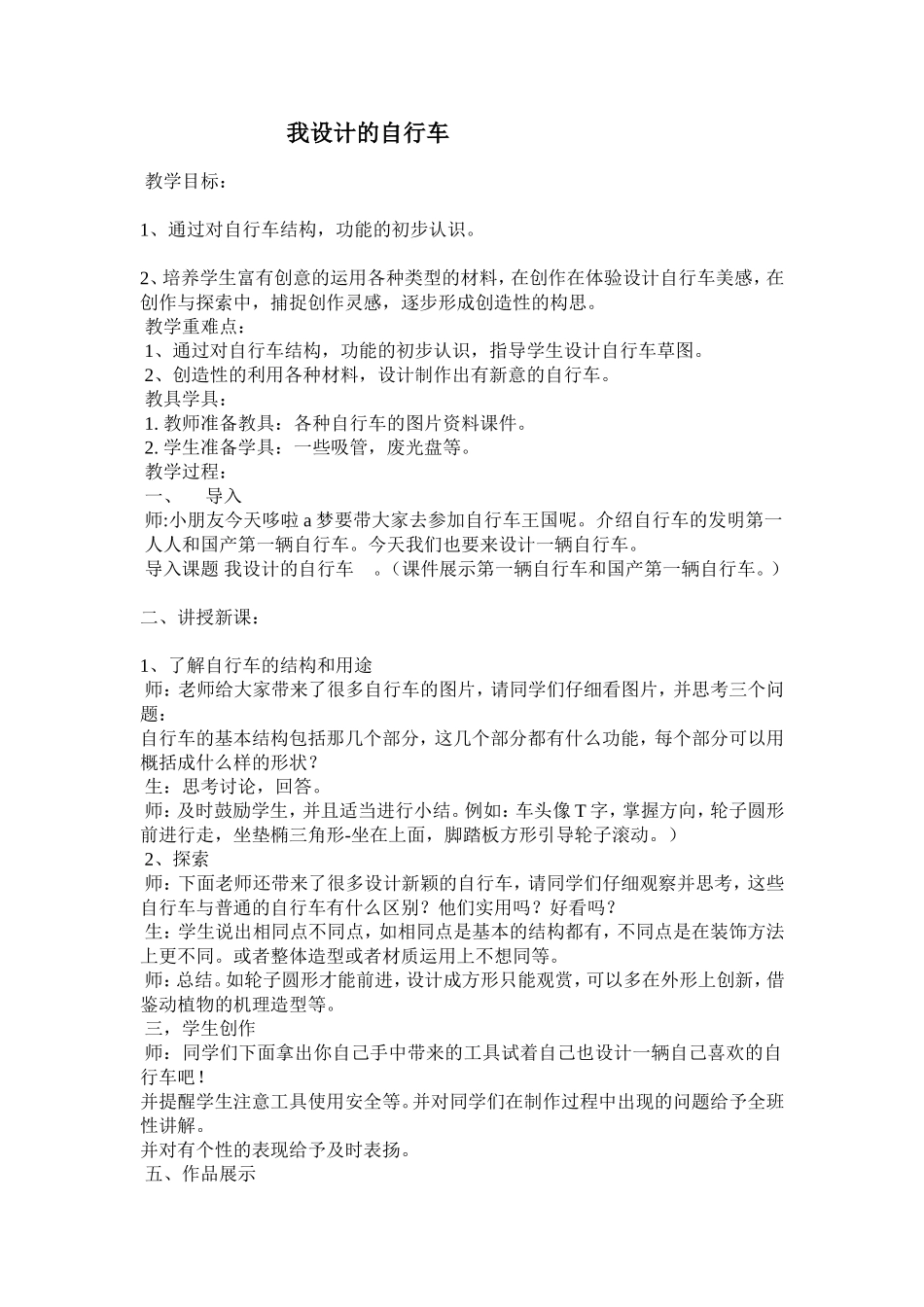 我设计的自行车_第1页