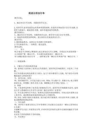 我设计的自行车