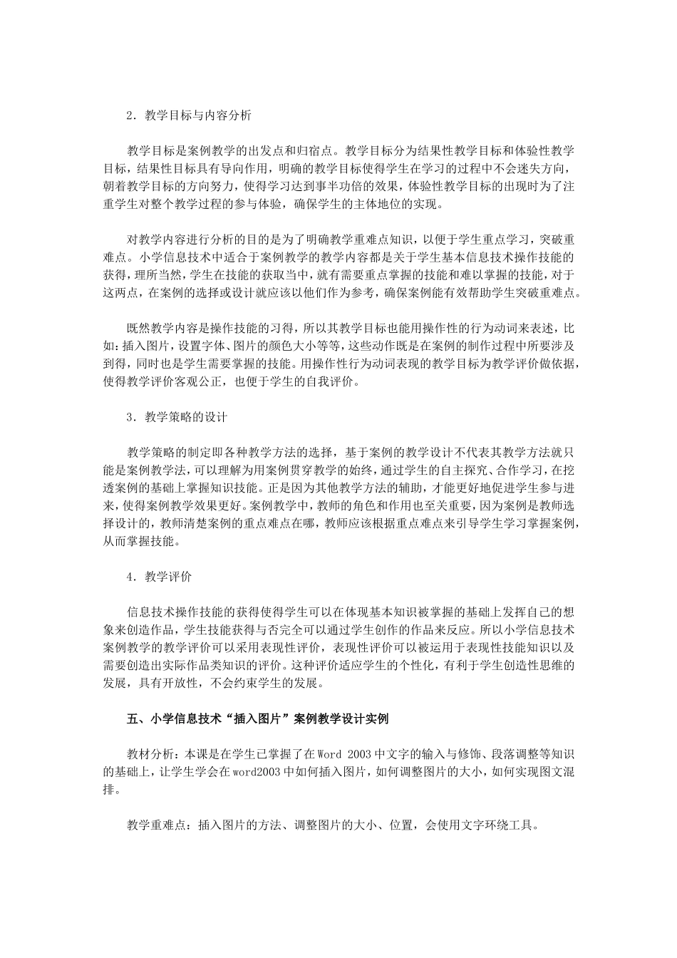 浅谈基于案例教学法的小学信息技术教学设计──以《插入图片》为例_第3页