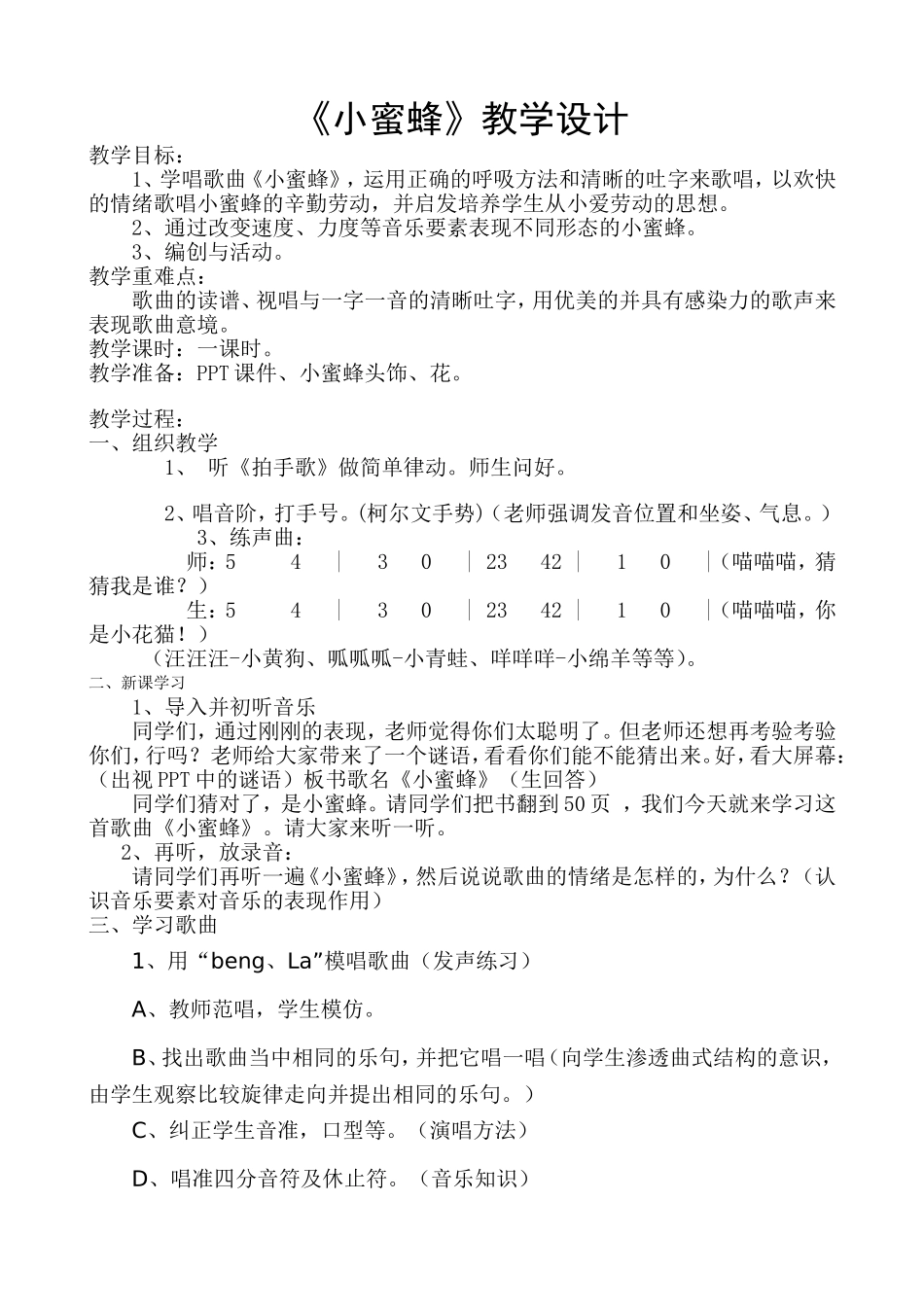《小蜜蜂》教学设计_第1页
