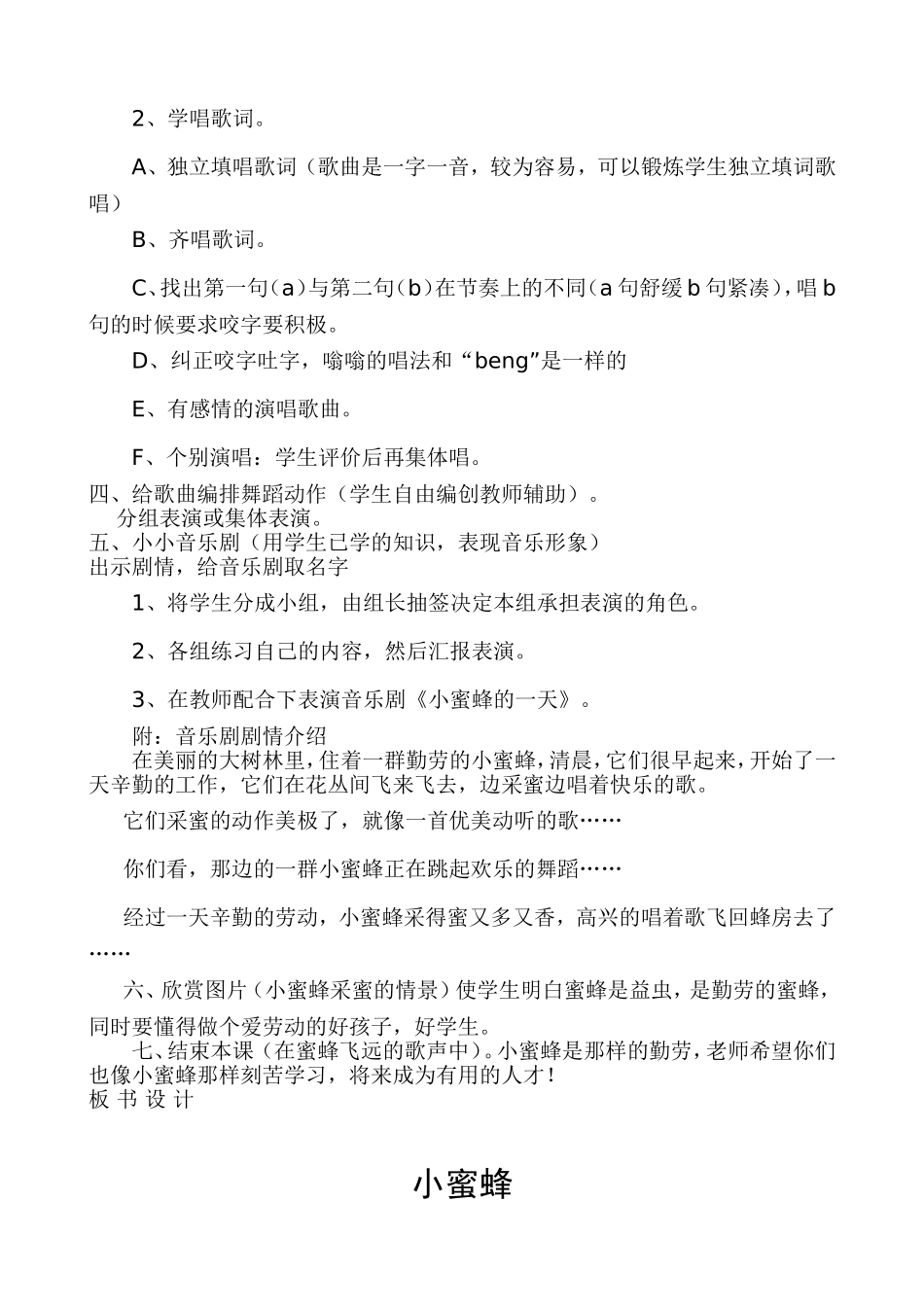 《小蜜蜂》教学设计_第2页