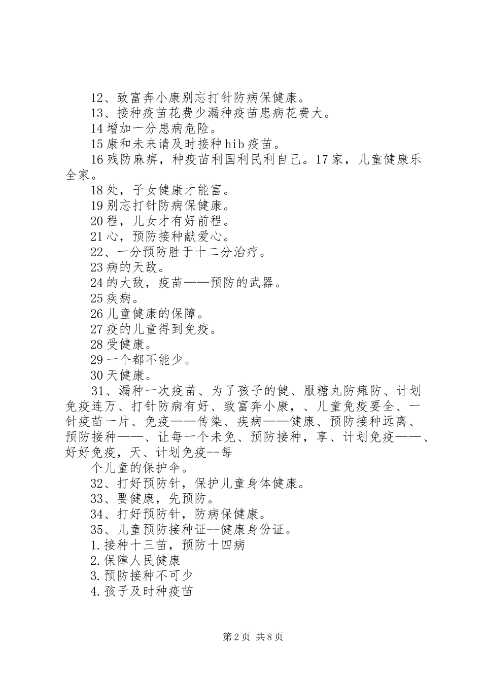 XX年免疫规划宣传工作方案 _第2页