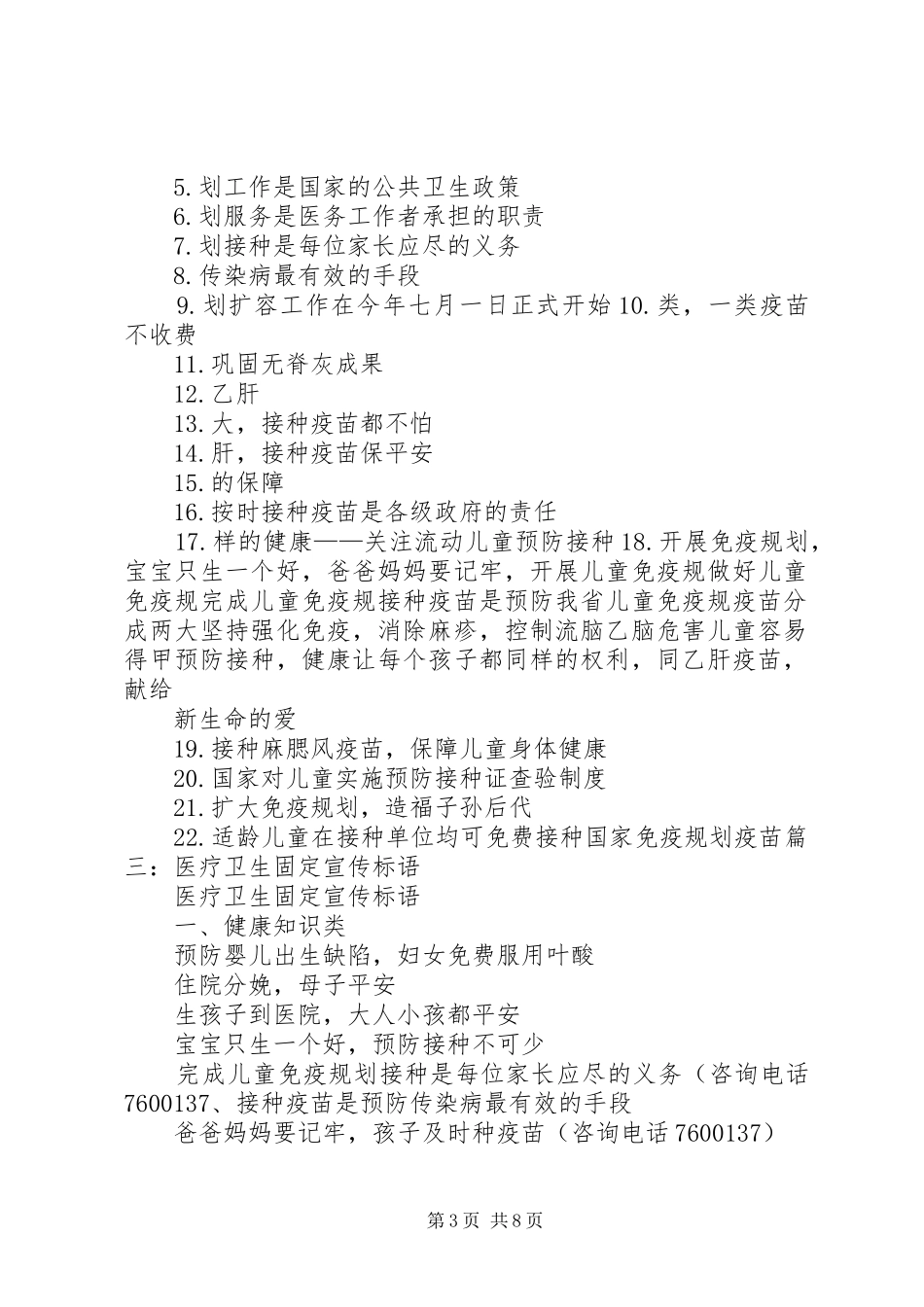 XX年免疫规划宣传工作方案 _第3页