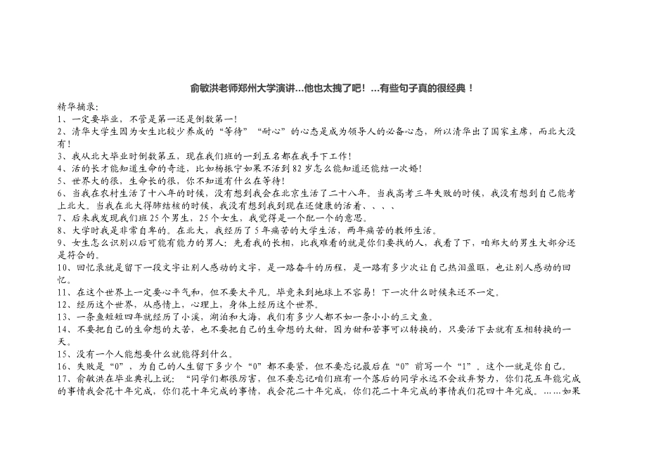 俞敏洪老师郑州大学演讲有些句子太精点！_第1页