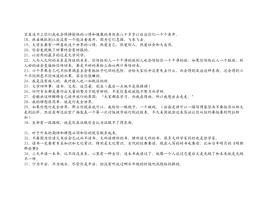 俞敏洪老师郑州大学演讲有些句子太精点！_第2页